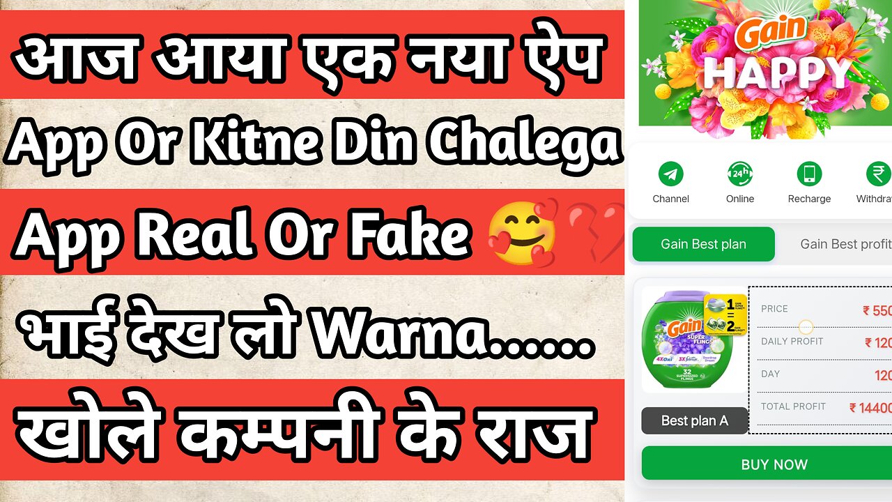 Gain app kab tak chalega || Gain app real or fake|| watch full detail video