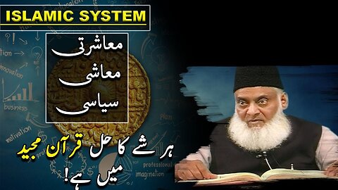 Economic Social and Political Solution in Quran By Dr Israr Ahmed
