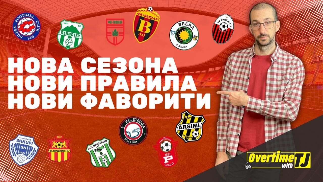 Кој е фаворит за трофејот во Првата лига!?