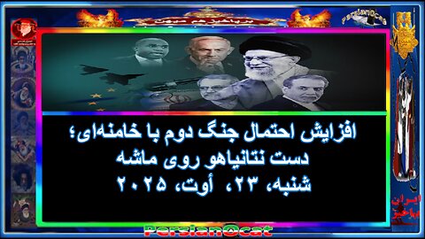افزایش احتمال جنگ دوم با خامنه‌ای؛ دست نتانیاهو روی ماشه