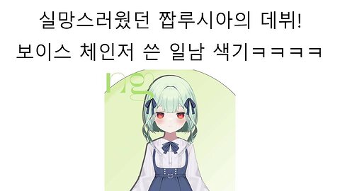 충격! 온갖 어그로 끌면서 데뷔했던 짭루시아 버미육이었다!