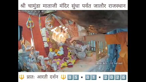 5.1.2026 SUNDHA MATA AARTI DARSHAN