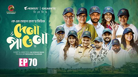 Dena Pawna | Episode 70 | Allen Shuvro | Shahiduzzaman Selim | KM Sohag Rana | Drama Series 2025