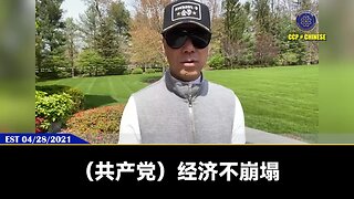 郭文贵先生2021年4月28日爆料： 没有共产党的经济崩溃、政治突发事件、病毒疫苗大死亡、彻底执行3F计划， 犹太人和基督教、天主教不会醒来