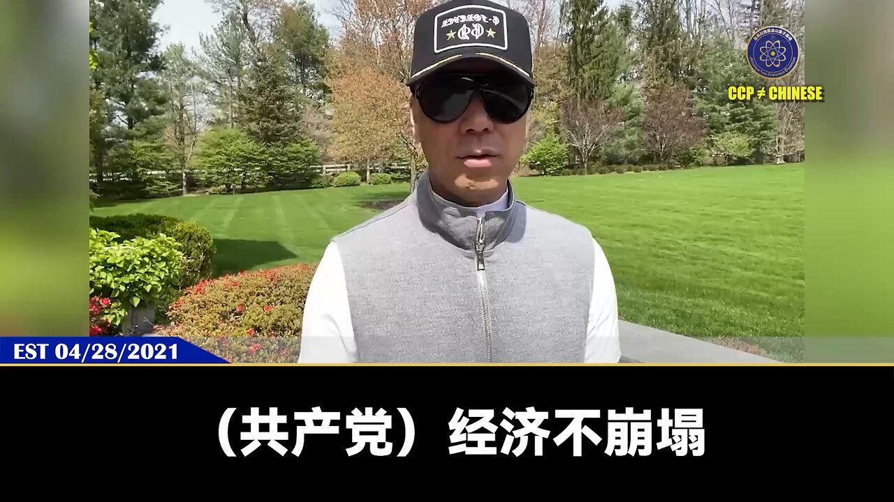 郭文贵先生2021年4月28日爆料： 没有共产党的经济崩溃、政治突发事件、病毒疫苗大死亡、彻底执行3F计划， 犹太人和基督教、天主教不会醒来