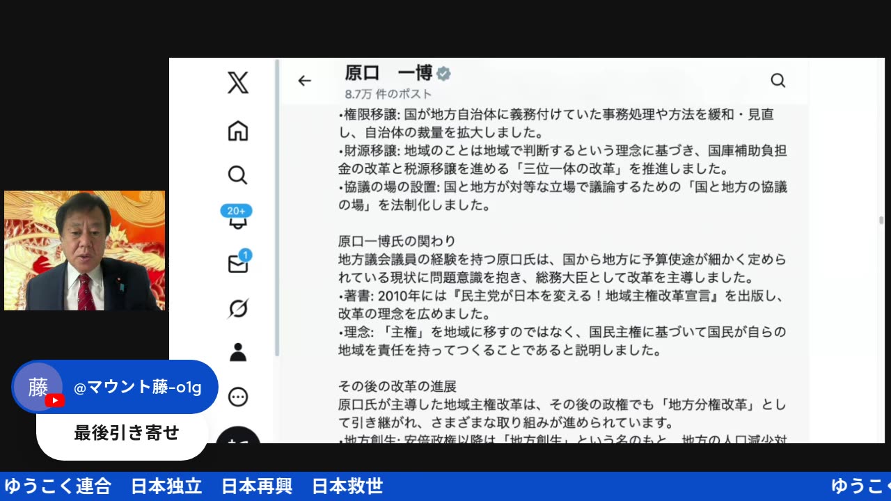 原口一博代議士国政報告