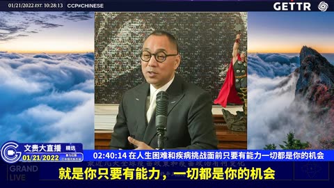 （三十七）在人生困难和疾病挑战面前只要有能力一切都是你的机会【2022年01月21日文贵大直播精选】