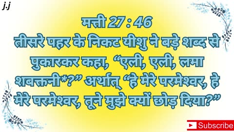 "यीशु का न्याय, क्रूस पर चढ़ाया जाना और गाड़ा जाना" मत्ती 27:1–66 #shorts #youtube #ytshorts #jesus