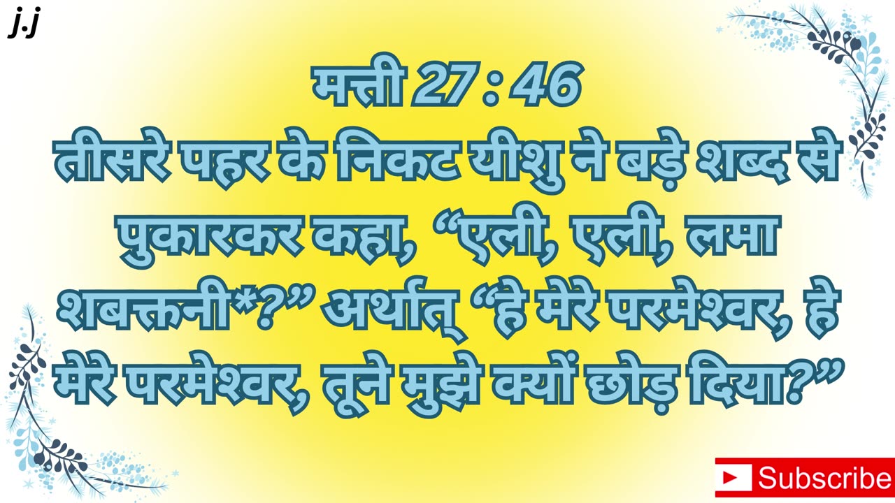 "यीशु का न्याय, क्रूस पर चढ़ाया जाना और गाड़ा जाना" मत्ती 27:1–66 #shorts #youtube #ytshorts #jesus