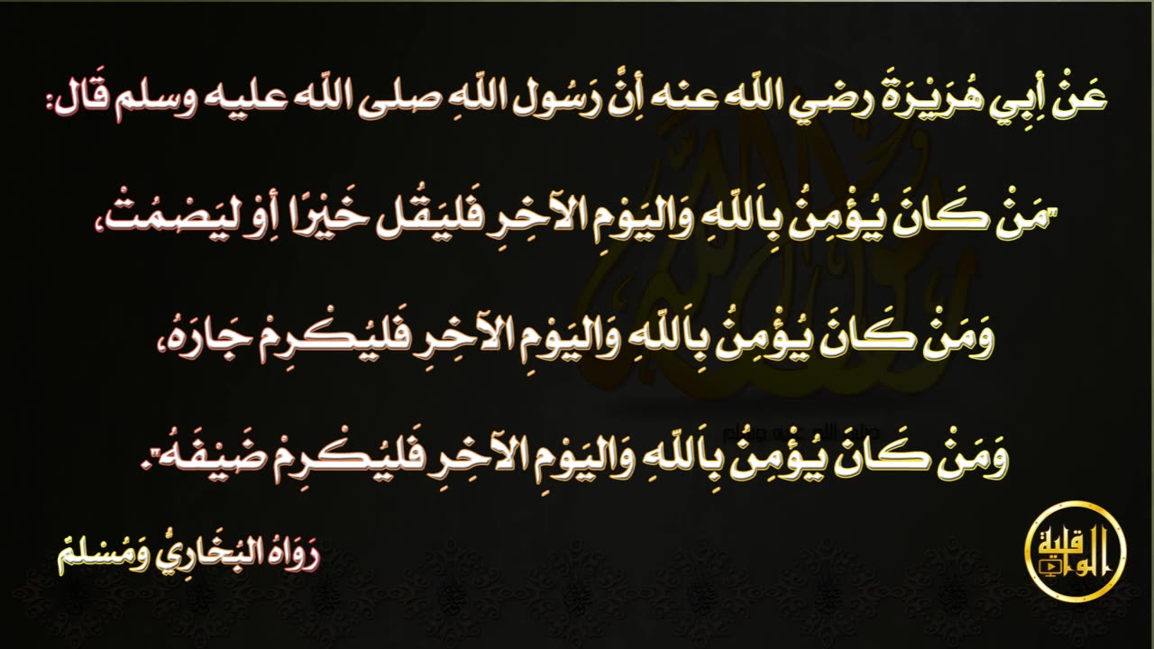 وما ينطق عن الهوى 5 قل خيرا