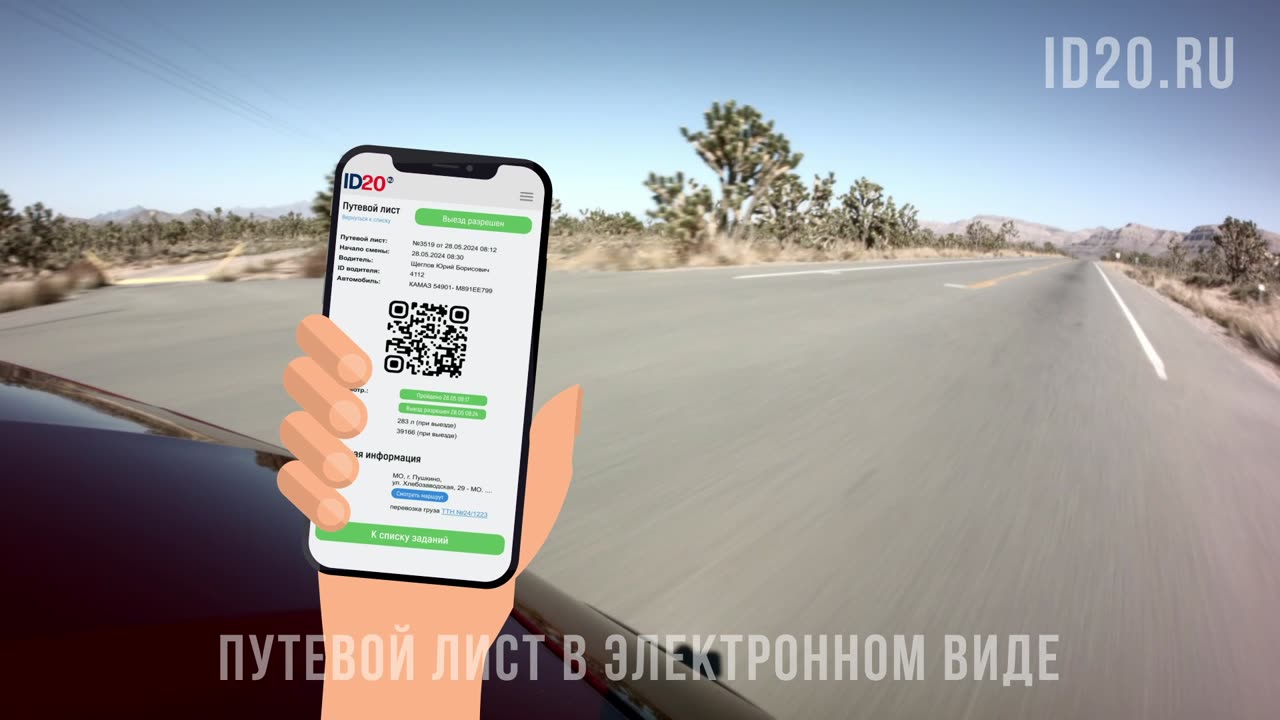 Как перейти на электронные путевые листы без ошибок.