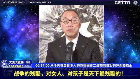 （01|61）从今天参会日本人的恐惧回看二战期间日军的奸杀和自杀【2022年02月13日文貴大直播精选】