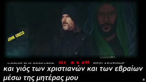 Εμφανισαν #ΕΝΑΝ Ακομα, #ΨΕΥΔΟ_ΠΡΟΦΗΤΗ👹