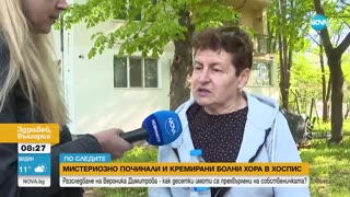 Как десетки имоти са прехвърлени на собственичката на хоспис