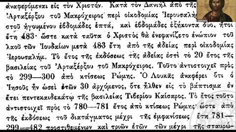 Ἡ προφητεία τοῦ Δανιήλ ἑρμηνευομένη ἀπό τόν Ἅγιο Νεκτάριο καί ἡ σημασία της γιά μᾶς σήμερα. 20-10-25