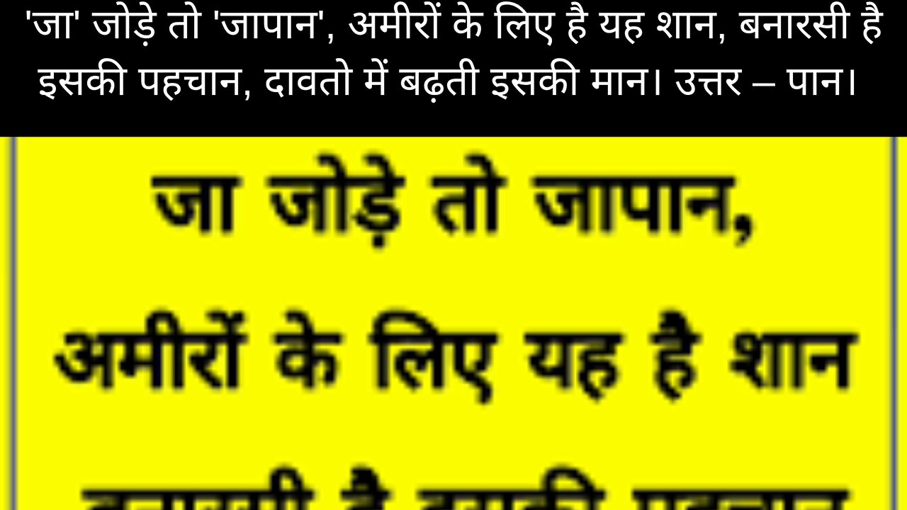 hindi riddles with answers.