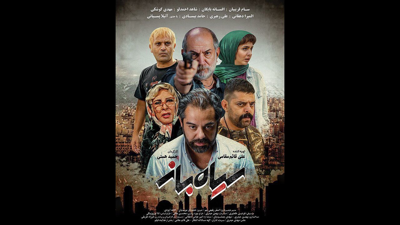 فیلم سینمایی "سیاه باز"