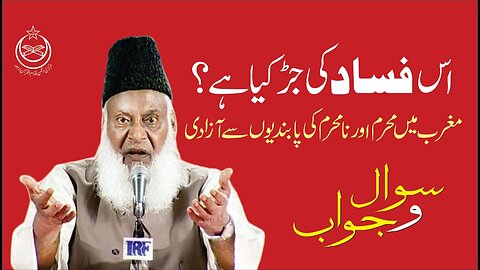 Magrib Main Asal Fasad ki Jar Kya Ha? | Dr. Israr Ahmed R.A | Question Answer