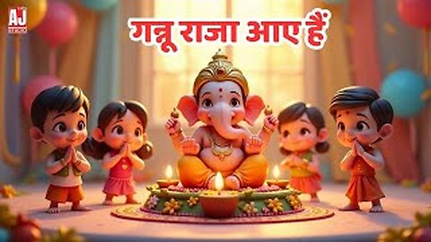 🙏 गन्नू राजा आए हैं | Gannu Raja Aaye Hain | Ganesh Ji Kids Song | Hindi Nursery Rhyme