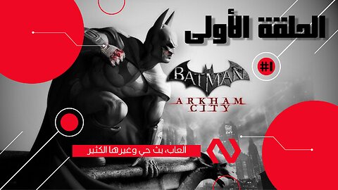 🦇 Batman: Arkham City Walkthrough | Episode 1 – Welcome to the Madness 🏙️🔥