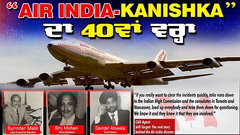LIVE: 23-06-25 | “AIR INDIA - KANISHKA” ਦਾ 40ਵਾਂ ਵਰ੍ਹਾ | JAWAAB MANGDA PUNJAB with DUPINDERJIT SINGH