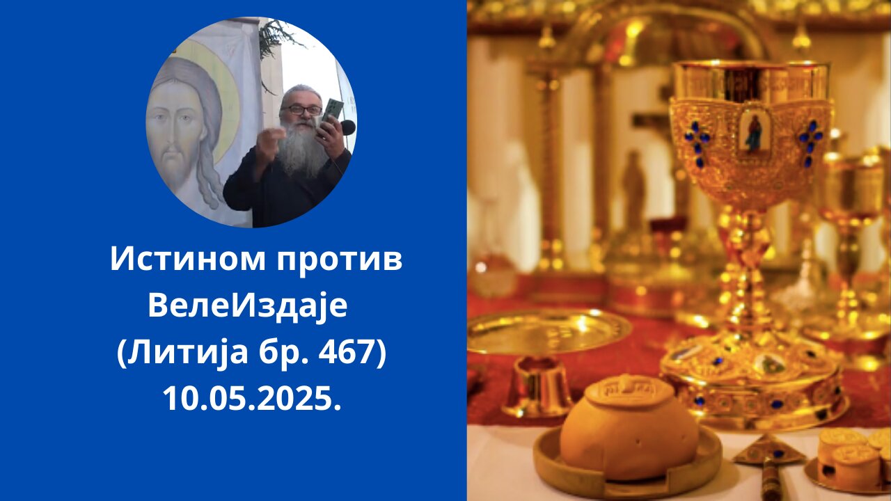 Истином против ВелеИздаје (Литија бр. 467) 10.05.2025.