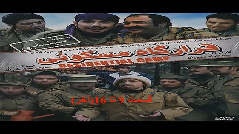 Gharargahe_Maskooni 9 To 16 l (آخر) سریال قرارگاه مسکونی قسمت 9 تا 16