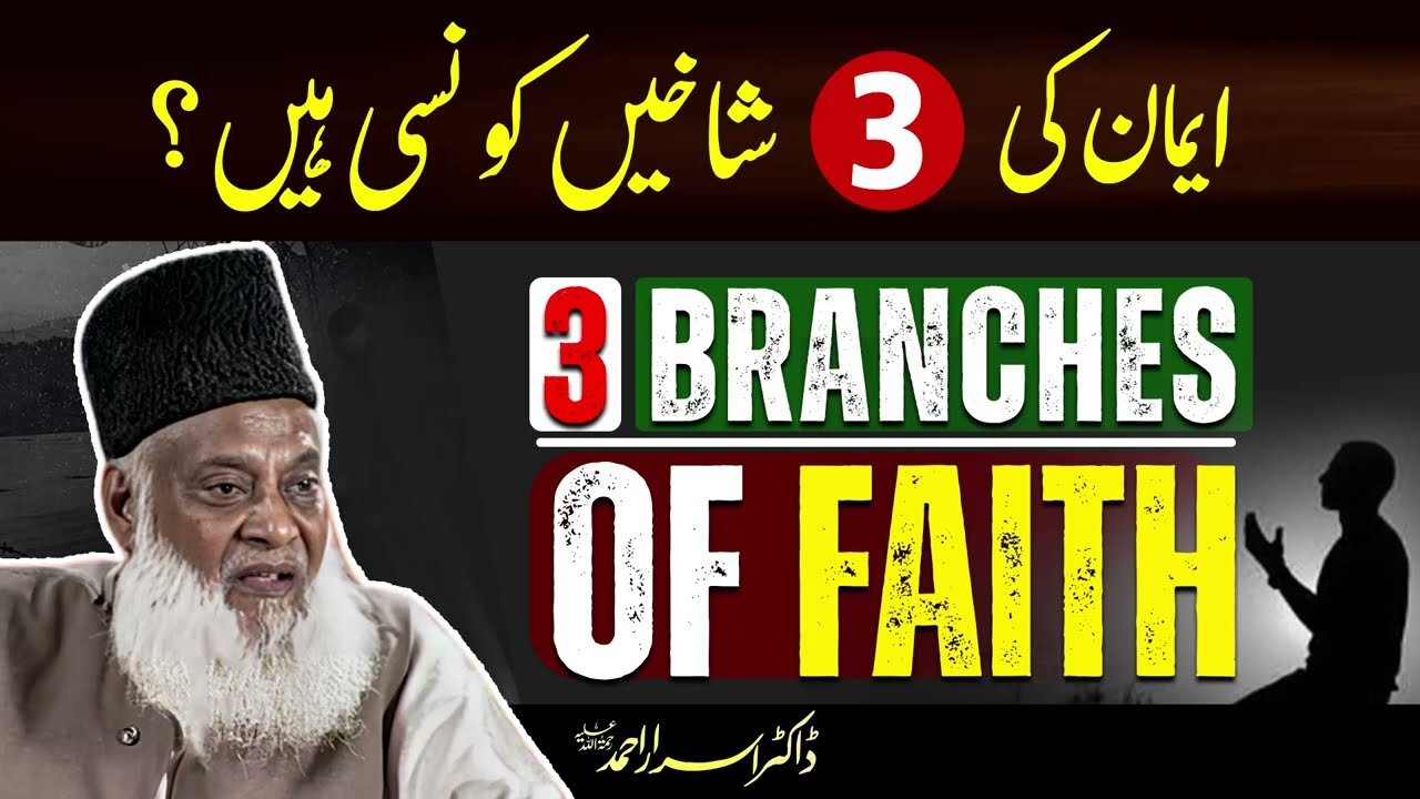 Serat-un-Nabi (SAWW) - Iman Ki 3 Shakhain Konci Hain . - Dr. Israr Ahmed