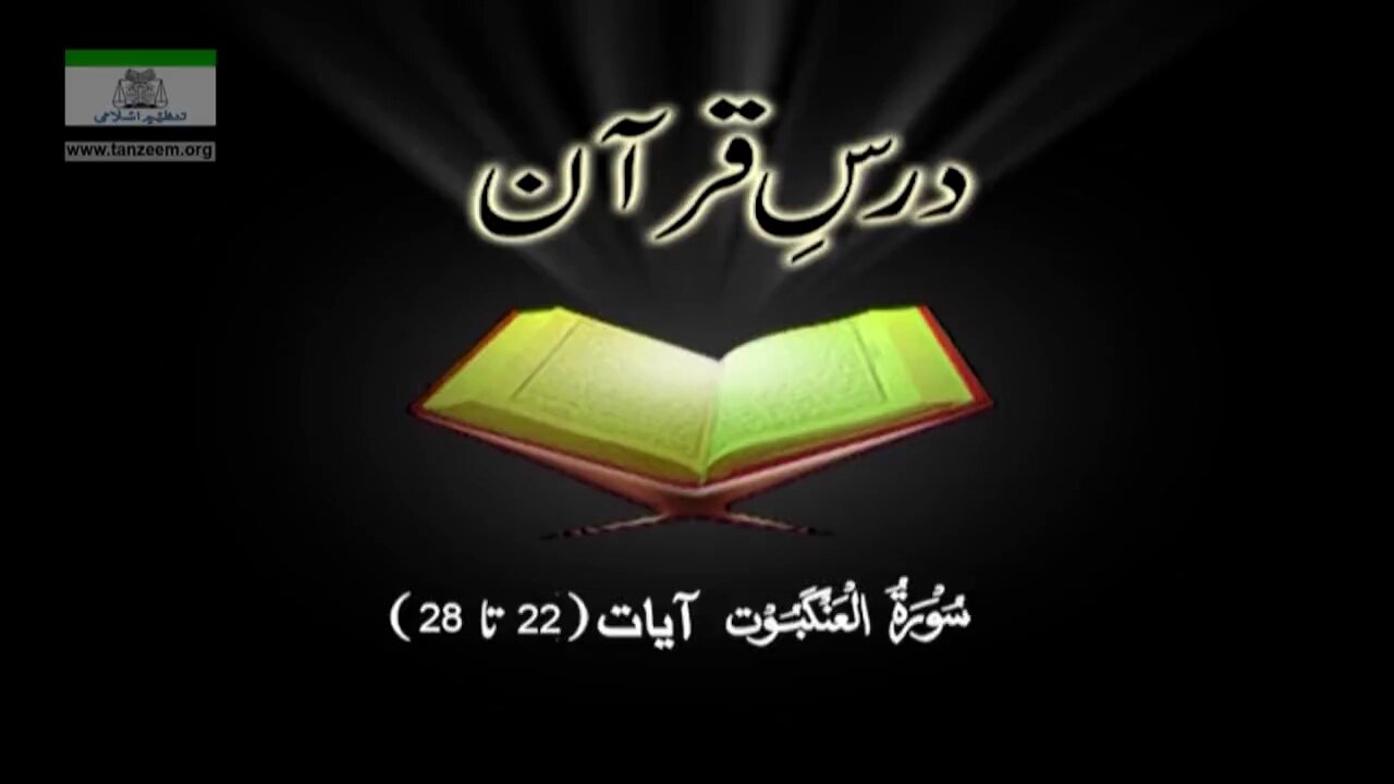 029 Surah Ankaboot Aayah 022 to 028