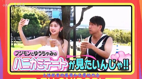 【中字】千鳥電視台 241003 - 想看腹肌萌和YUUCHAMI的害羞約會