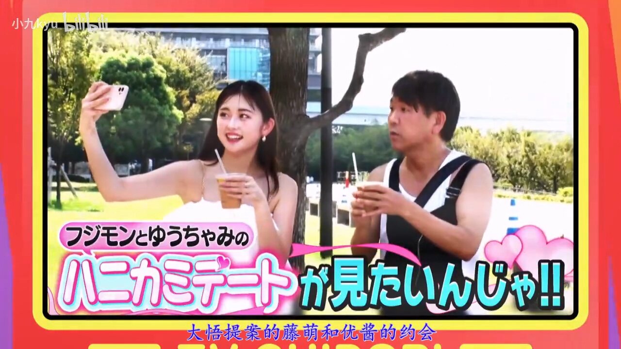 【中字】千鳥電視台 241003 - 想看腹肌萌和YUUCHAMI的害羞約會