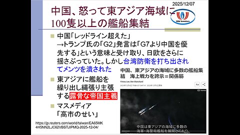 投資戦略動画（公開用）20251207 中国、東アジア海域に艦船大集結！瞞天過海（まんてんかかい）戦略でいつでも武力行使ありえる。独裁末期で暴発間近。