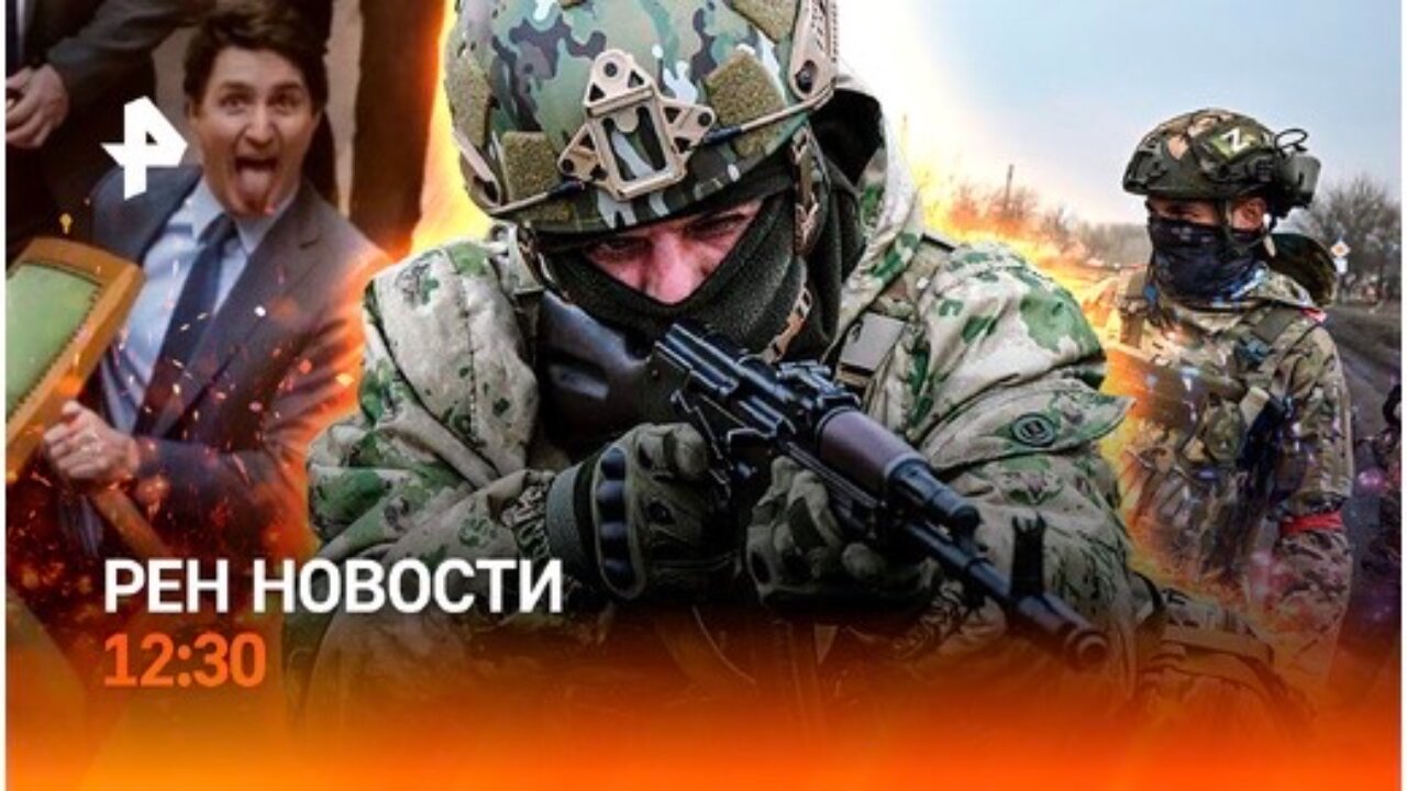 Переговоры Путина со спецпосланником Трампа / Проводы Трюдо / РЕН Новости 14.03.25