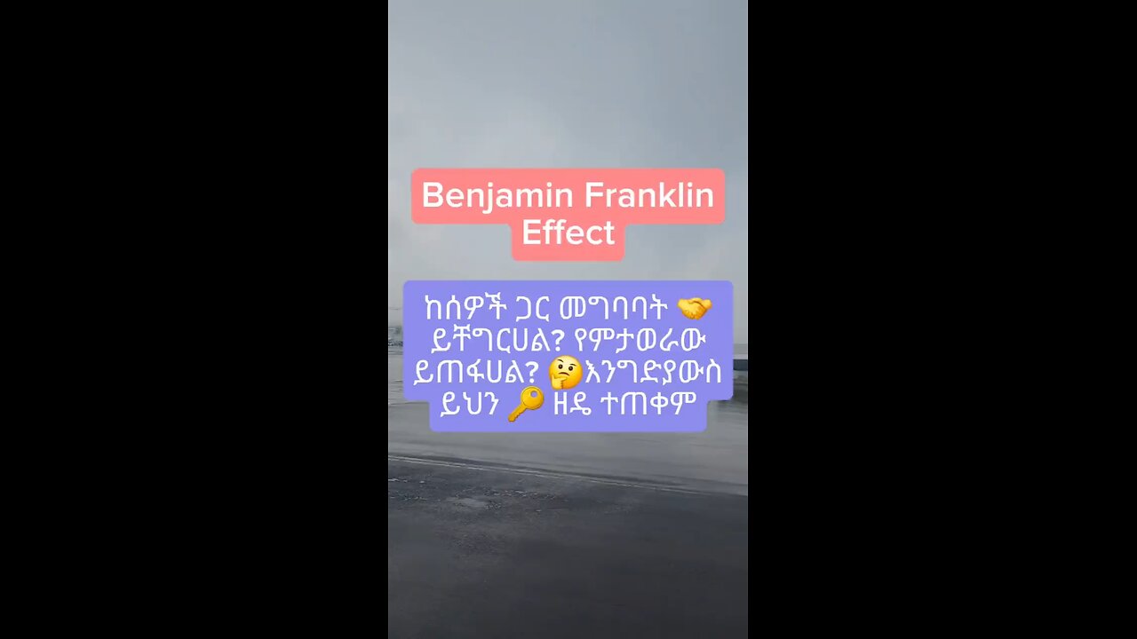 ከሰዎች ጋር መግባባት ተቸግረዋል ?