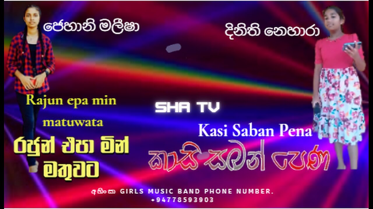 Jehani Malisha | රජුන් එපා මින් මතුවට | Rajun epa min matuwata