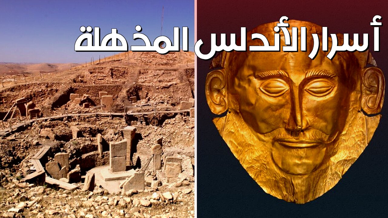 أندلسية خفية: أسرارٌ مذهلة! اكتشافاتٌ ستُبهرك! #أندلس #تاريخ #اكتشافات