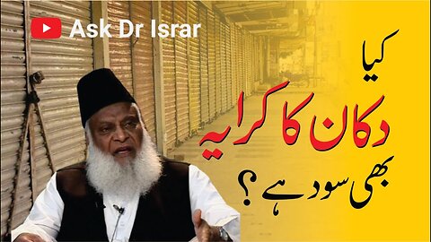 Kya Dukan ka Kiraya Sood Hai ? | Dr. Israr Ahmed R.A | Question Answer