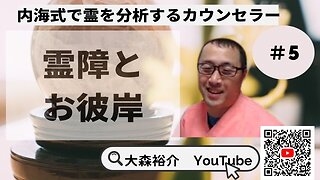 霊障とお彼岸について5