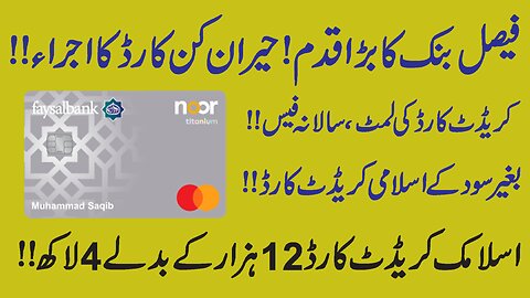 Faysal Islami Noor Card | Faysal Bank Noor card | Faysal Islami Noor Titanium Card 2025 |Credit Card
