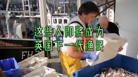 这些人即将成为英国下一代渔民