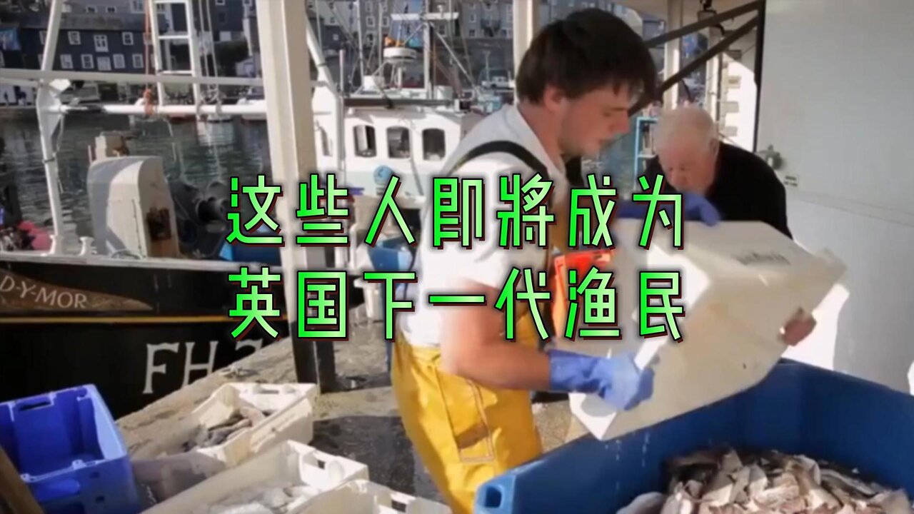 这些人即将成为英国下一代渔民