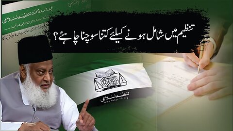 Tanzeem Main Shamil Honay Kay Liay Kitna Sochna Chahiay ? | Dr. Israr Ahmed R.A | Question Answer