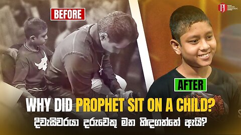 දිවැසිවරයා දරුවෙකු මත හිඳගත්තේ ඇයි? | Why did prophet sit on a child ?