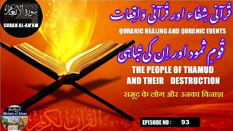 The people of Thamud and their destruction समूद के लोग और उनका विनाश قوم ثمود اور ان کی تباہی