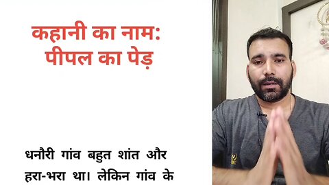 horror story pipal ka ped 😱/Hindi horror story