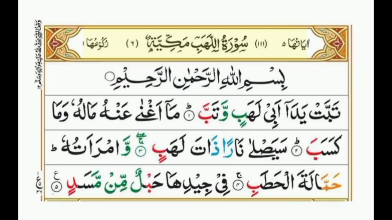 Surah Al Lahab/QuranChapterNo111/AllahKaTohfaQuran
