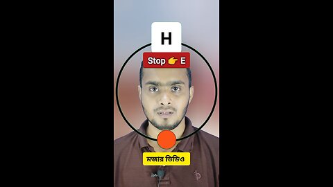 Stop 👉 E | ই বর্নটি ভাসান ১২২ 🧩✅ #reels #viralreels #puzzle #circle #tending #foryou