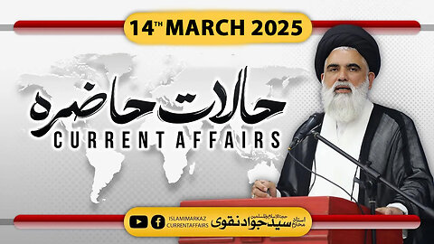 Current Affairs (Halat e Hazira) 14th March 2025 - Ustad Syed Jawad Naqvi h.a