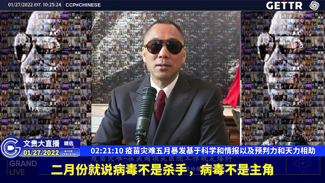 MILESGUOLIVE,20220127(四十二)疫苗灾难五月暴发基于科学和情报以及预判力和天力相助【2022年01月27日文贵大直播精选】