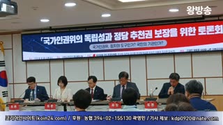 국가인권위의 독립성과 정당 추천권 보장을 위한 토론회.2025.9.5.